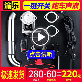 汽车排气管改装声浪遥控可变排气阀门通用跑车音排气筒炸街声浪器