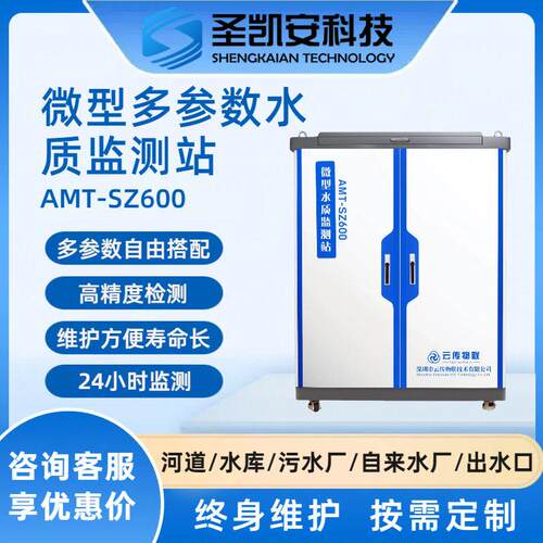 在线水质监测站cod氨氮ph雨量鱼塘养殖总磷总氮水文检测站