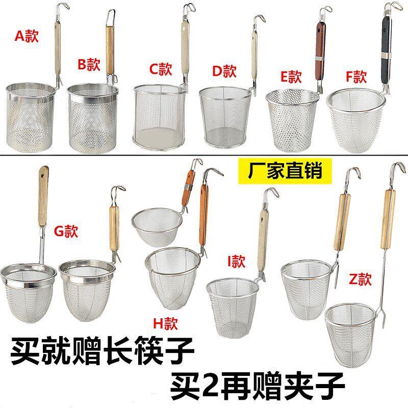 家用烫面煮面条粉丝加深粉条手提式篓子煮面麻辣烫煮菜漏斗商用
