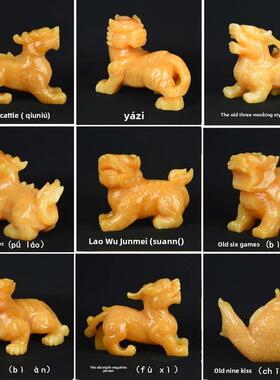 天然米黄玉龙九子玉石大玄空摆件囚牛睚眦嘲风蒲牢狻猊赑屃狴犴