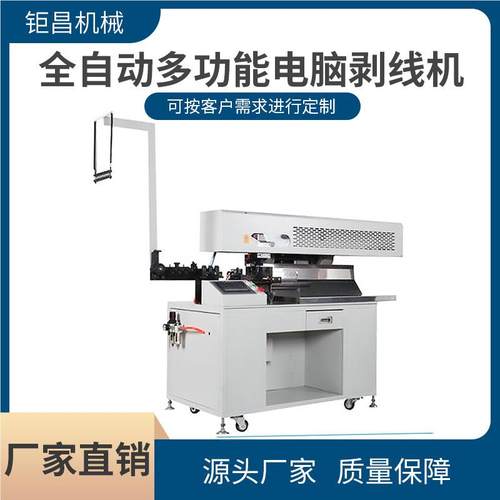 能厂家 多功电脑JC-950剥线机自动热剥机全分线机电缆裁线多芯线