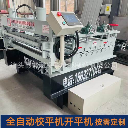 全自动开平机金属卷材整平机1.3米镀锌板不锈钢铝板校平机压平机