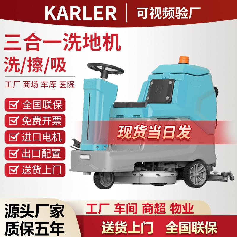 KL760驾驶式洗地机双刷商场超市工厂车间工业车库停车场用拖地机