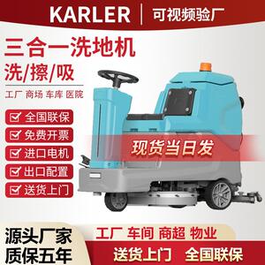 KL760驾驶式洗地机双刷商场超市工厂车间工业车库停车场用拖地机