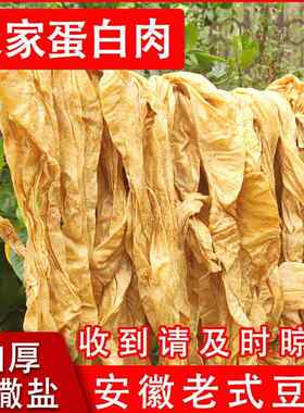 【加厚无盐】5斤老式农家豆皮蛋白肉安徽阜阳特产纯黄豆制作包邮