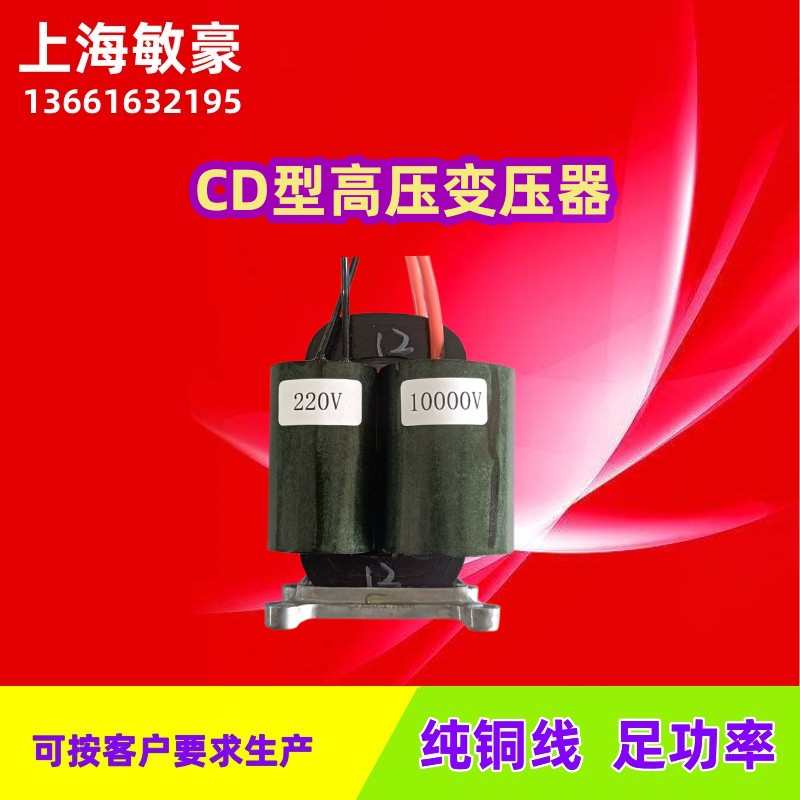 CD型定做静电消除器驻极升压高压变压器220V转10KV 5KV4KV2KV纯铜