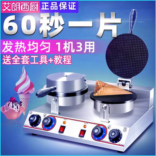 脆皮蛋卷机商用电热雪糕皮机甜蛋筒鸡蛋卷虾片机食品级