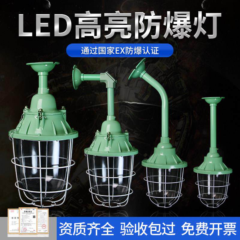 新黎明LED防爆灯隔爆仓库车间工厂房加油站工矿灯具吊灯防水灯罩