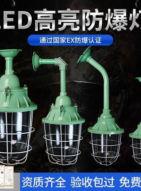 新黎明LED防爆灯隔爆仓库车间工厂房加油站工矿灯具吊灯防水灯罩