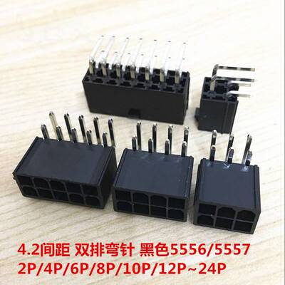 4.2MM间距5557/5569双排弯针母座 焊板针座2P4P6P8P10P12P-24黑色