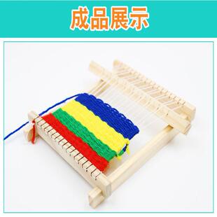 幼儿园编织区材料手工编织区架子工具木质织布机手工毛线编织具