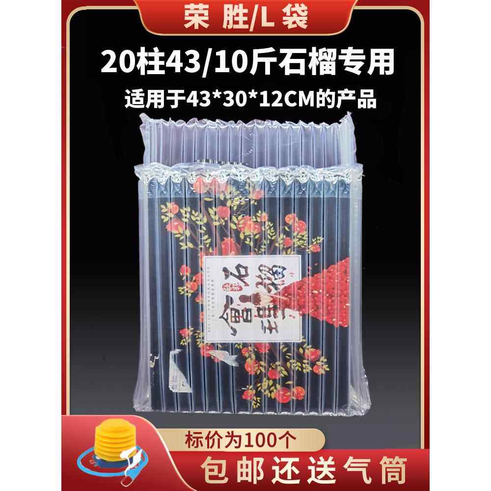 20柱43高10斤石榴箱专用气柱袋石榴防震袋石榴加厚气柱袋包装袋