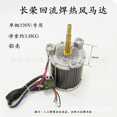 长荣回流焊电机 热风马达SY125L(MF09450FX15)高温长轴散热风机