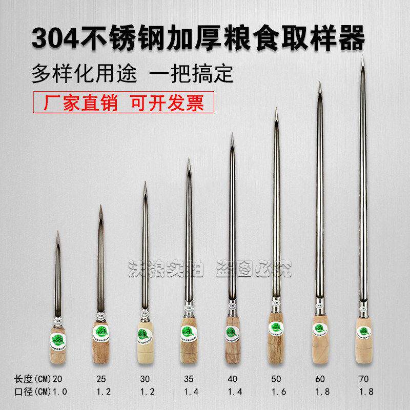 304不锈钢扦样筒大中小颗粒扦样粮食抽样大米粮探子取样验粮器