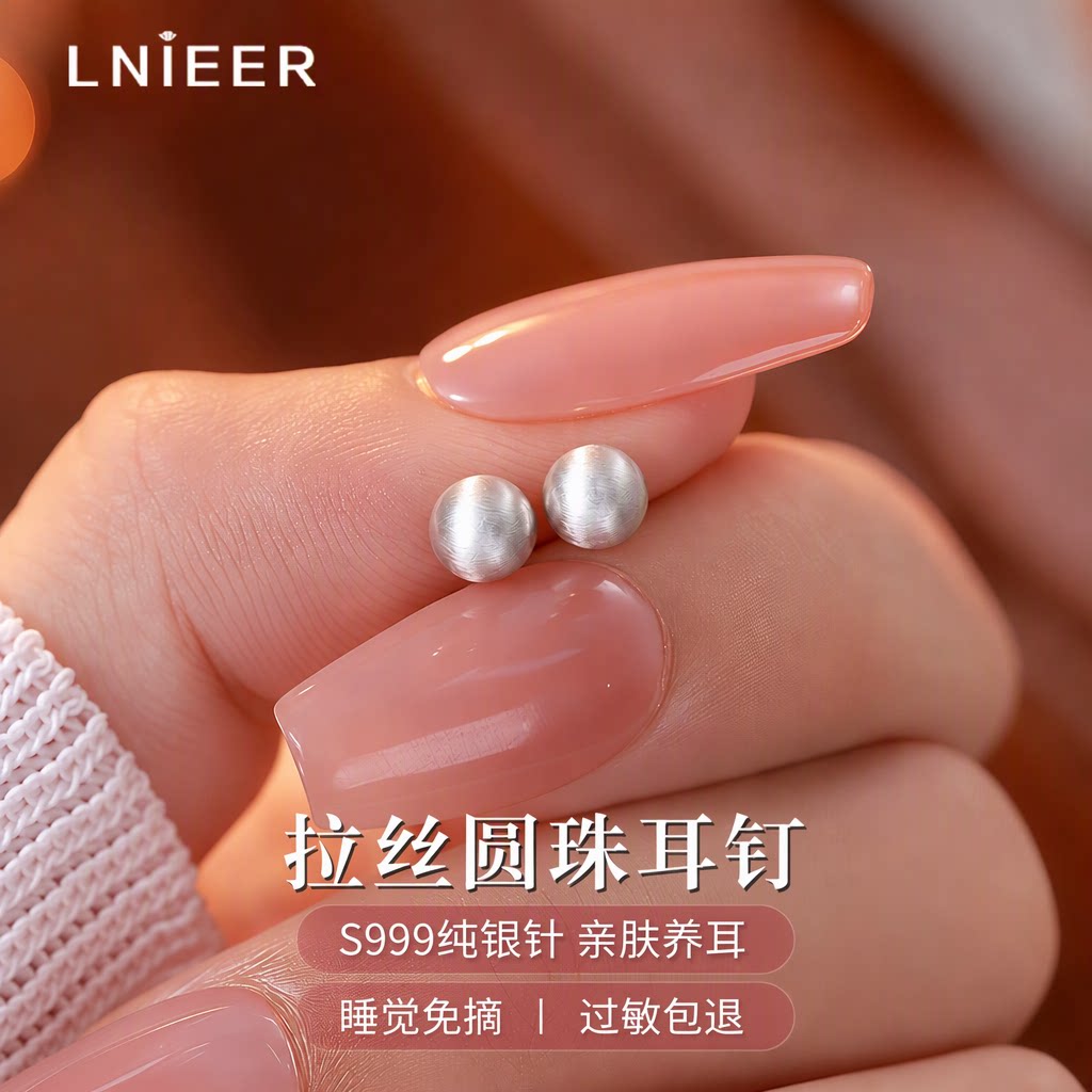 Lnieer999纯银针拉丝耳钉女