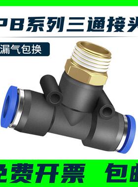气动快速插接头PB4-M5/T型三通正螺纹6-01/PB8-02/PB10-03全12-04