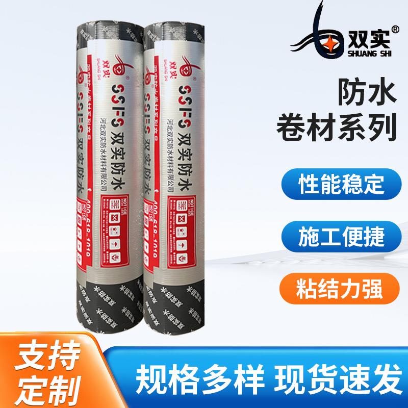 自粘聚合物防水卷材改性沥青防水卷材彩钢瓦面屋顶防水补漏沥青
