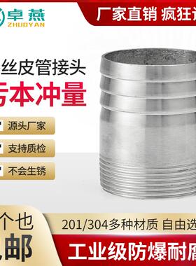 304/201不锈钢圆管丝扣皮管宝塔软管6分外丝螺纹水暖配件水管接头