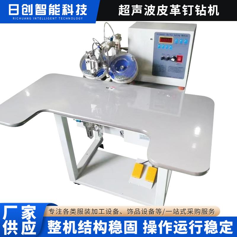 超声波皮革烫钻机规格多样鞋面点钻机超声波钉钻机工厂供应
