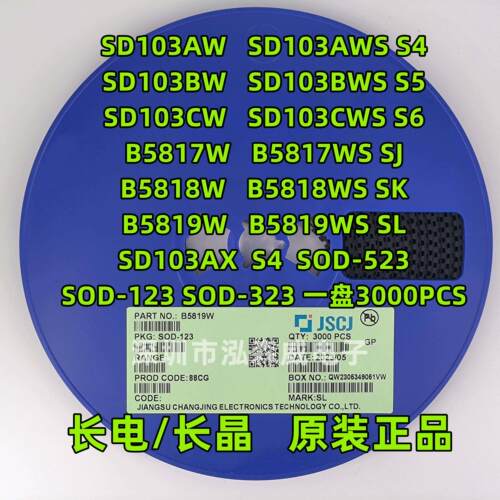 CJ长电长晶SD103AW B5819W/S 丝印S4 SL 二极管 SOD123/323/AX523