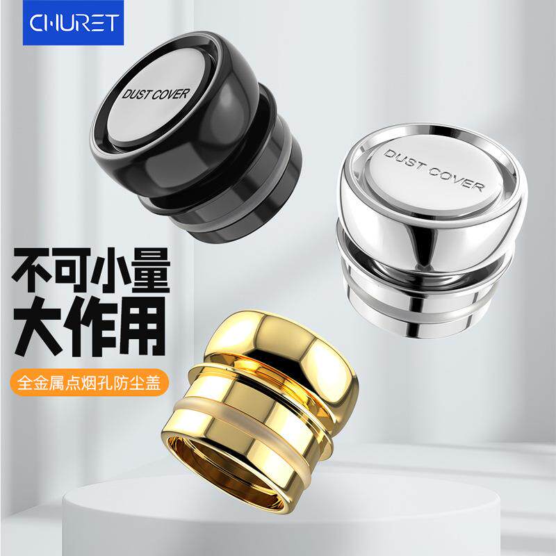 金属 汽车点烟器防尘塞车用防尘盖车充孔口防水防触电装饰盖 私模