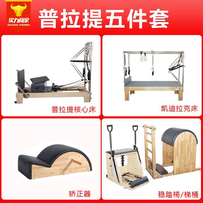 跨境外贸普拉提五件套瑜伽馆大器械商用瑜伽训练床普拉提核心床