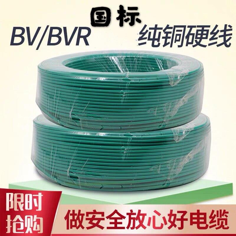 BV单芯硬线95平方 CIIB电线电缆家用装修 1.5至70平方