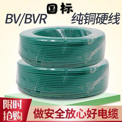 BV单芯硬线95平方 CIIB电线电缆家用装修 1.5至70平方