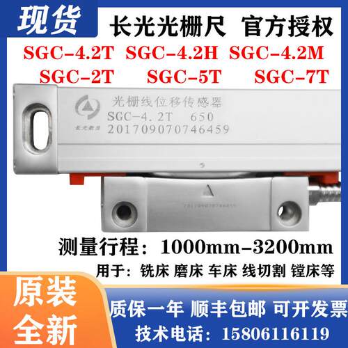 长光光栅尺SGC4.2T/SGC4.2M SGC2TCDD光栅线位移感测器SGC4.2H24P