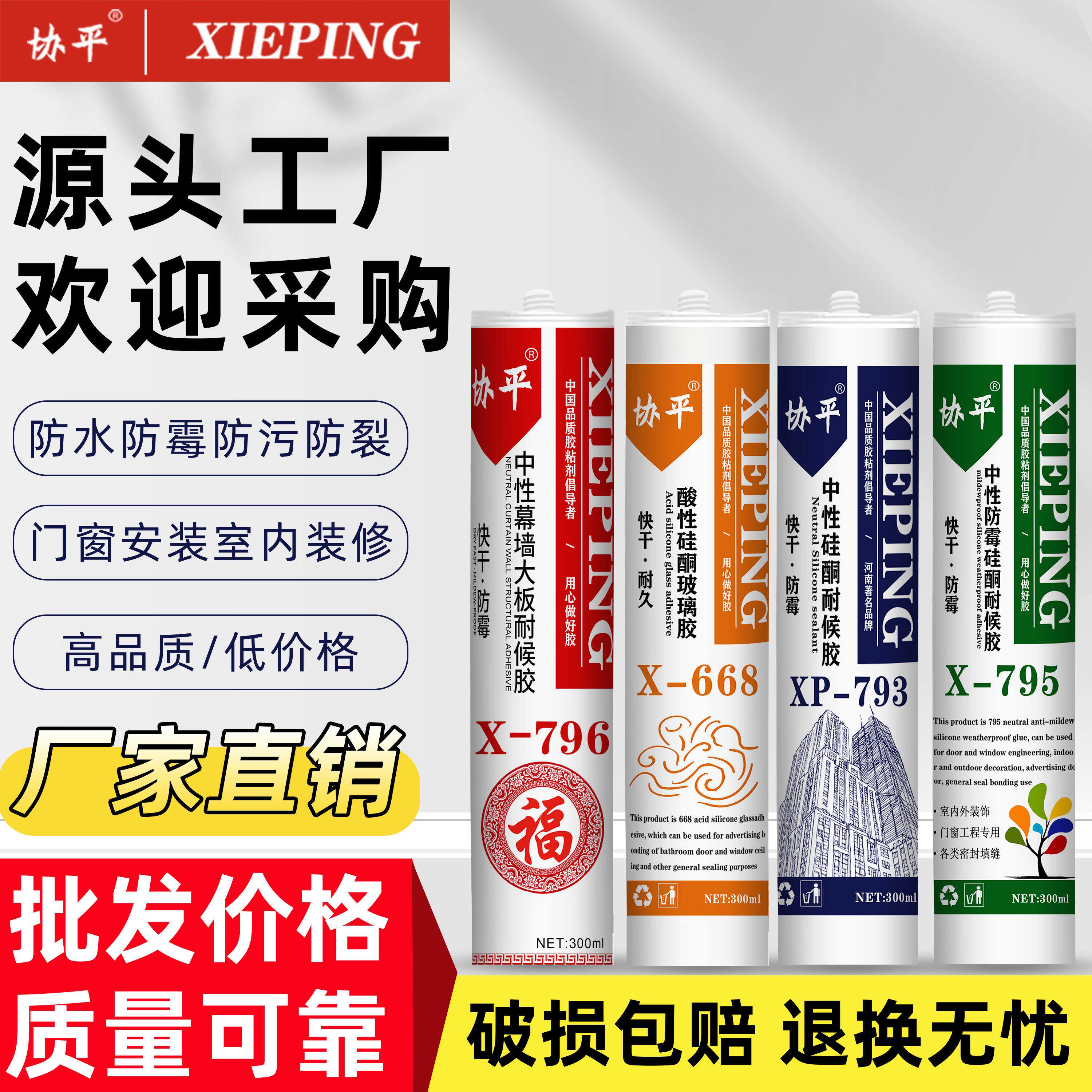 协平快干厨卫防霉防水中性硅酮玻璃胶耐候胶门窗密封收边美容白黑