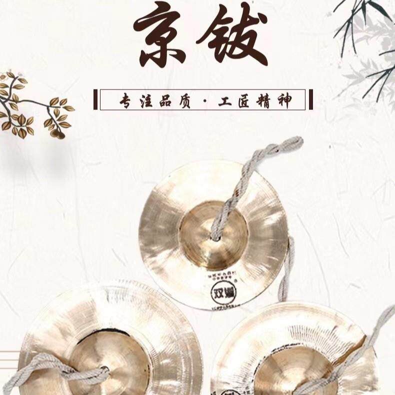 双溪15-19公分京钹响铜镲大小京钹腰鼓镲剧团镲锣鼓镲乐器音乐