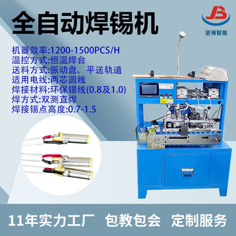 全自动焊锡机 3.5DC音频头/USB头焊线机 耳机线剥皮焊接一体化设