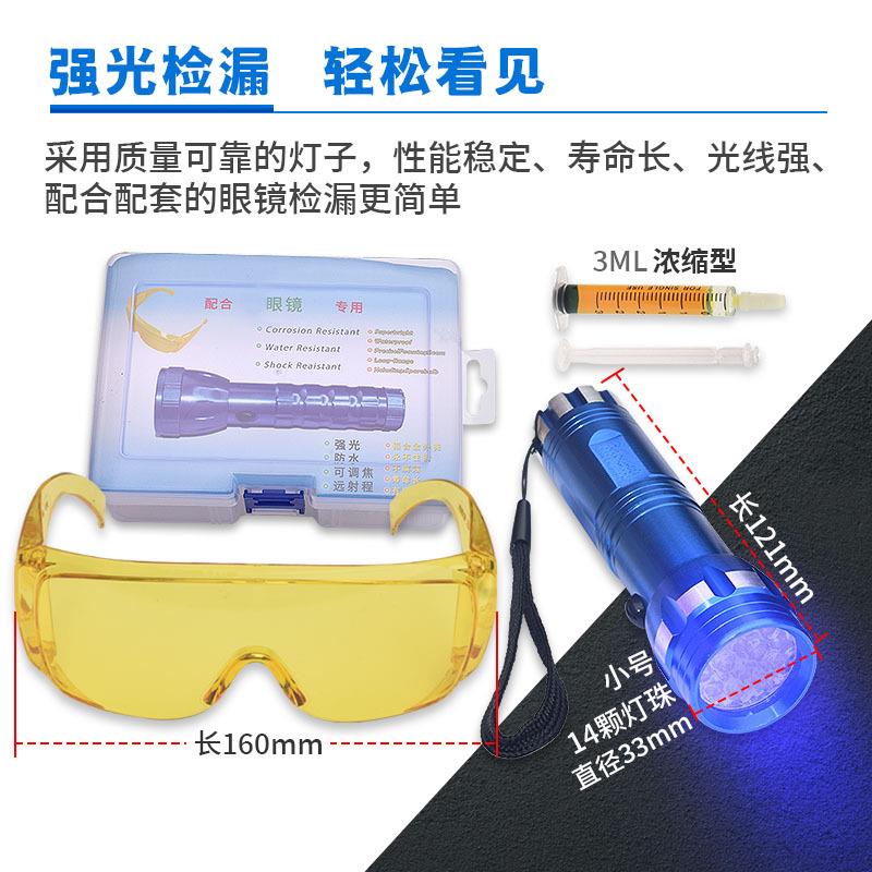 大号荧光灯检漏灯汽车空调测漏套装荧光检漏工具荧光剂测漏仪