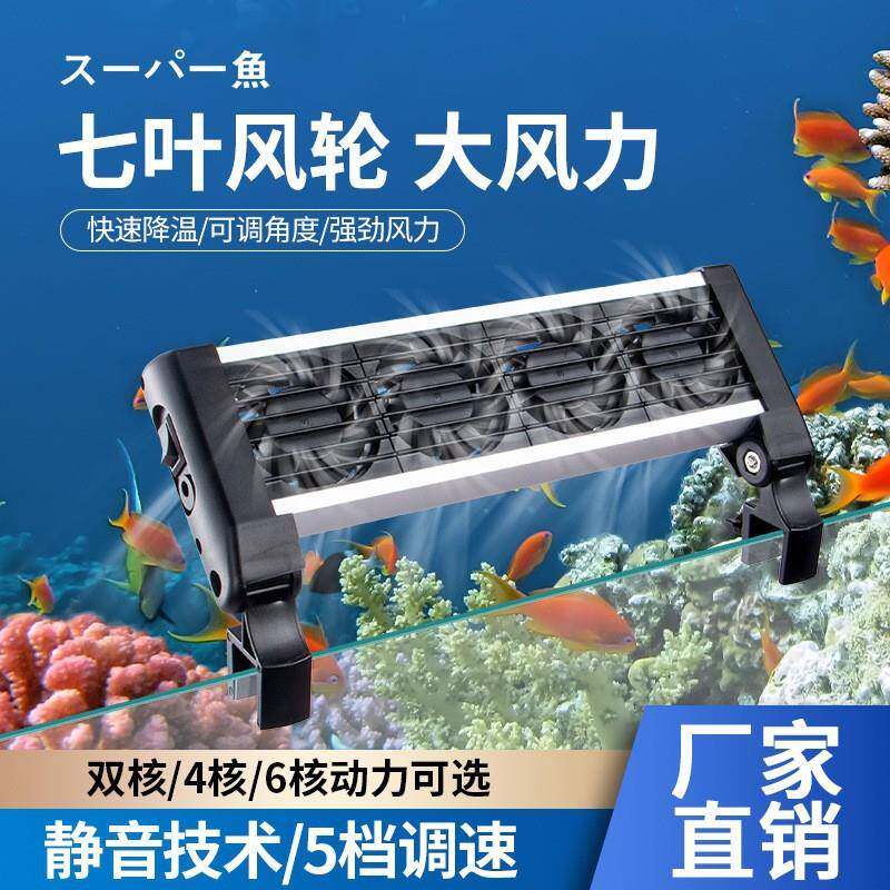 鱼缸水族箱迷你降温 风扇冷却降温 酷鱼智能降温风扇观赏鱼