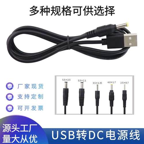 USB转dc电源线小风扇dc5521 5525 4017 35135 2507台灯玩具充电线