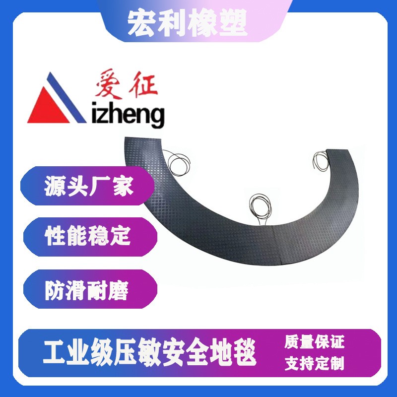 厂家供应工业安全地毯工业安全地垫压敏重力传感器触碰开关