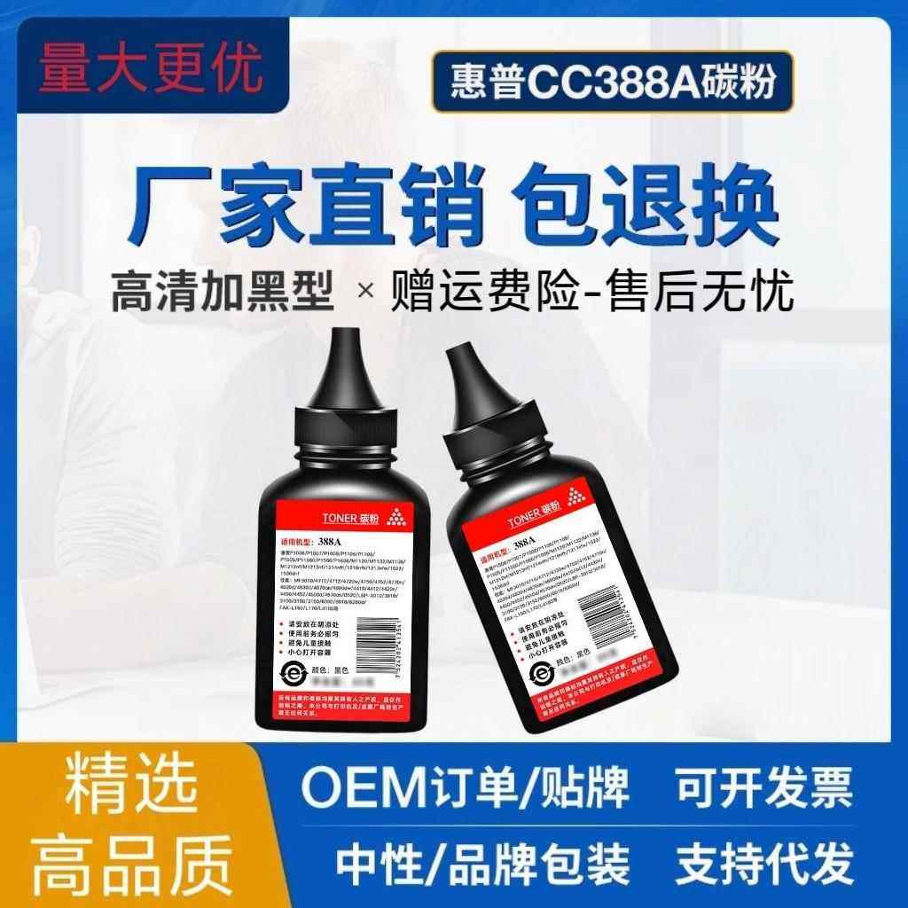 虹逸CC388A硒鼓碳粉适用惠普M1136/P1007/P1108 P1106激光打印机