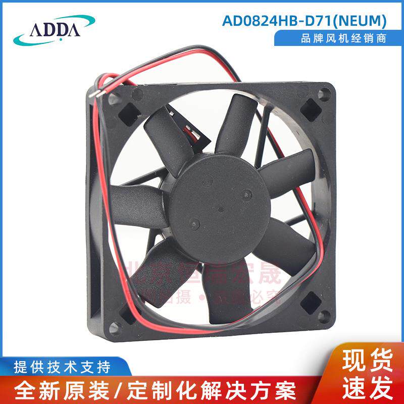 AD0824HB-D71 ADDA 24V 0.12A 8015 轴流风扇