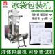 机 机全自动冰袋包装 生鲜电商冷链保鲜冰袋包装 机自吸冰袋液体灌装
