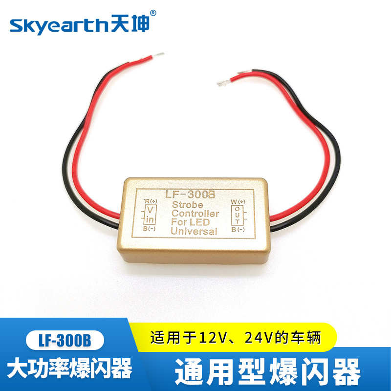 LED警示爆闪控制器 12V24V工作灯雾灯爆闪器 耐高温即插即用通用