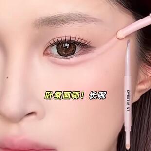 正品无中生有！妈生肉感刀锋卧蚕笔双头下至阴影粉色高光提亮二合