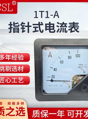 1T1-A指针直通型交流电流表1T1-50A75A100A150A200A安培表工业级