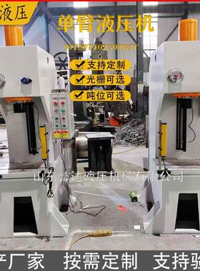 20吨单臂液压机 轴承压装液压机 C型立式单臂油压机0T单臂压力机