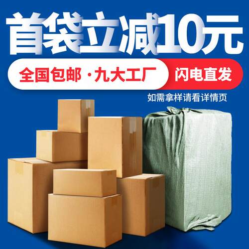 袋装快递纸箱定做加厚加硬特硬邮政盒子淘宝打包发货箱子包装纸盒