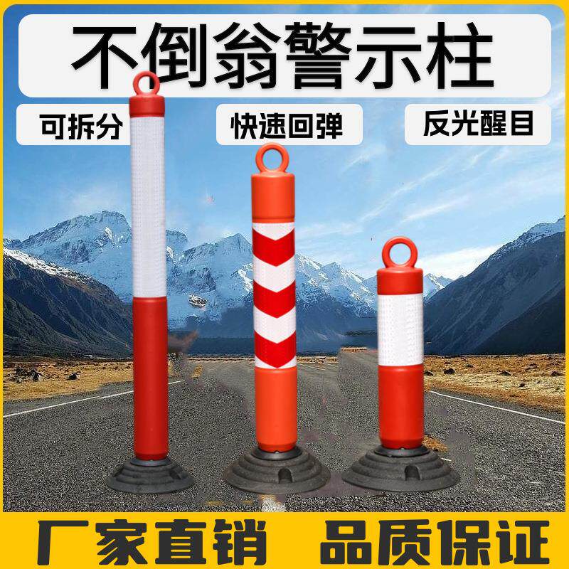 橡胶弹力柱不倒翁橡塑底座塑料隔离桩不倒翁立柱反光道路警示柱