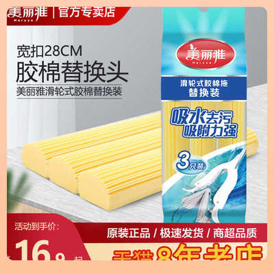 ◍美丽雅原装海绵拖把头通用28CM对折式吸水宽扣胶棉头替换头家