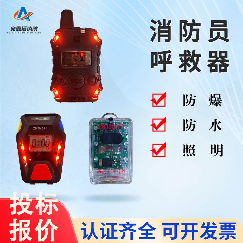 正泽消防员呼救器RHJ680防爆防水定位高分贝方位灯3C消防呼叫器