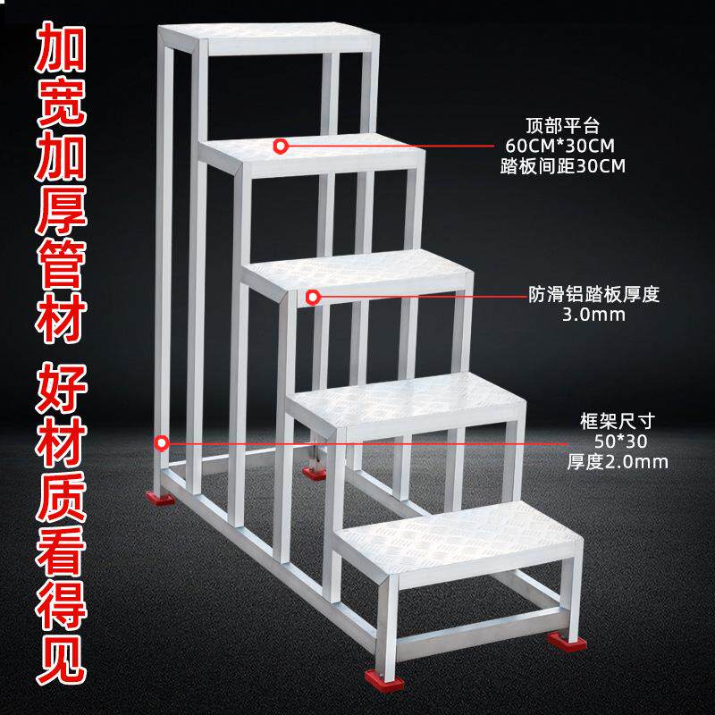 加厚铝合金焊接踏步梯凳登高车平台阶工程仓库货架踏板爬阁楼梯子