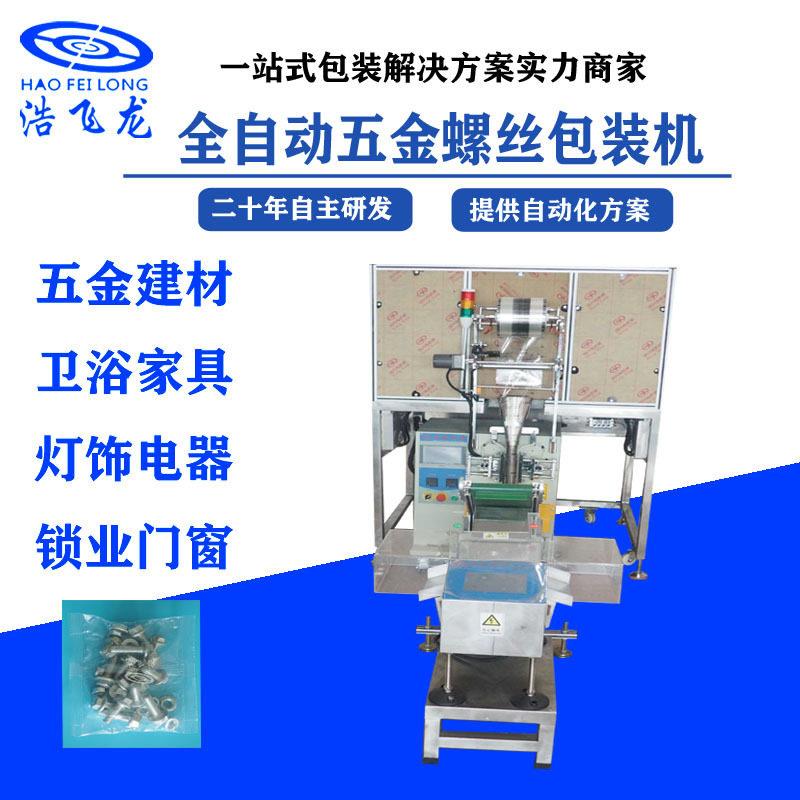 源头工厂五金配件螺丝包装机立式自动点数双盘机包装机设备