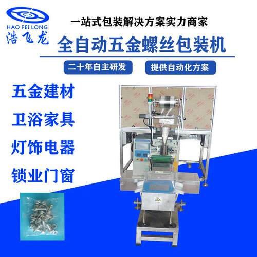 源头工厂 五金配件螺丝包装机 立式自动点数双盘机  包装机设备
